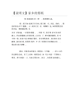 说明文家乡的剪纸.docx