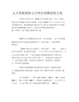 元旦黑板报盼元旦网友预测放假方案文字稿.docx