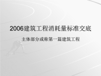 湖南省建筑工程计价消耗量标准交底ppt课件.ppt