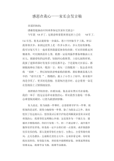 初中生满分作文：感恩在我心——家长会发言稿.docx