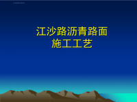 沥青路面施工ppt课件.ppt