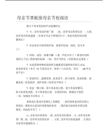 母亲节黑板报母亲节祝福语文字稿.pdf