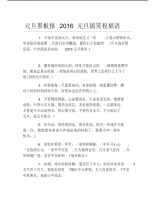 元旦黑板报元旦搞笑祝福语文字稿.pdf