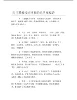 元旦黑板报给同事的元旦祝福语文字稿.pdf