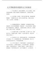 元旦黑板报给闺蜜的元旦祝福语文字稿.pdf