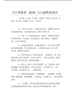 元旦黑板报元旦幽默祝福语文字稿.pdf