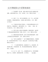 元旦黑板报元旦爱情祝福语文字稿.pdf