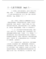 六一儿童节黑板报bey六一文字稿.pdf