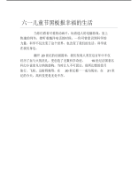 六一儿童节黑板报幸福的生活文字稿.pdf