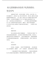 幼儿园保健知识给孩子吃药的错误你还有吗.pdf