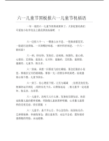 六一儿童节黑板报六一儿童节祝福语文字稿.pdf