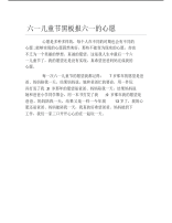 六一儿童节黑板报六一的心愿文字稿.pdf