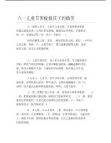 六一儿童节黑板报孩子的微笑文字稿.pdf