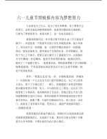 六一儿童节黑板报内容为梦想努力文字稿.pdf