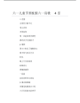 六一儿童节黑板报六一诗歌4首文字稿.pdf