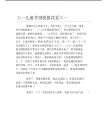 六一儿童节黑板报我爱六一文字稿.pdf