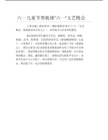 六一儿童节黑板报六一文艺晚会文字稿.pdf