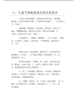 六一儿童节黑板报童年快乐很简单文字稿.pdf