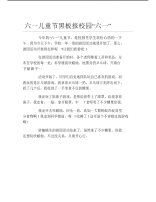 六一儿童节黑板报校园六一文字稿.pdf