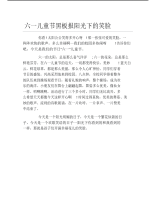 六一儿童节黑板报阳光下的笑脸文字稿.pdf