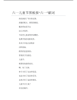 六一儿童节黑板报六一献词文字稿.pdf