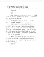 母亲节黑板报母亲节发言稿文字稿.pdf