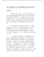 幼儿园家长会发言稿幼儿园大班家长会发言.pdf