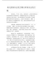 幼儿园家长会发言稿大班家长会发言稿.pdf