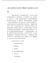 幼儿园家长会发言稿幼儿园家长会内容.pdf