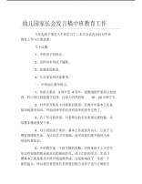 幼儿园家长会发言稿中班教育工作.pdf