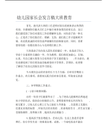 幼儿园家长会发言稿大班教育.pdf