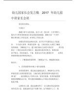 幼儿园家长会发言稿幼儿园中班家长会班.pdf