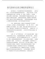 幼儿园家长会发言稿优秀老师发言.pdf