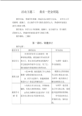 科教版品德与社会三年级下册我有一把金钥匙教案设计1.pdf