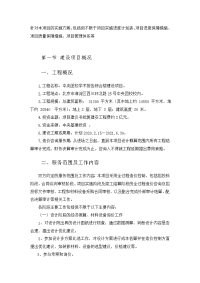 针对本项目的实施方案,包括但不限于项目实施进度计划表、.doc