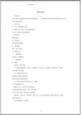 小学二年级美术下册剪纸动物名师制作优质教案湘教版.pdf