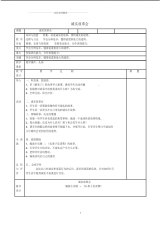 小学二年级品德与生活上册诚实故事会名师制作优质教案3北师大版.pdf