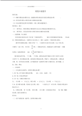 小学五年级数学下册《剪纸中的数学—分数加减法(一)》(分数与小数的互化)名师公开课优质教案青岛版.pdf