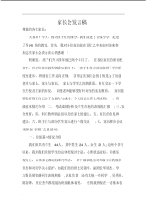 四年级家长会发言稿.pdf