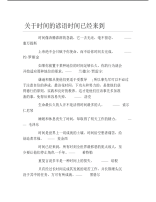 关于时间的谚语时间已经来到.pdf