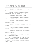 关于时间的谚语合理安排时间.pdf