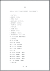 冀教版小学语文六年级下册第二单元《阅读链接：妙语连珠》拓展阅读：谚语.pdf