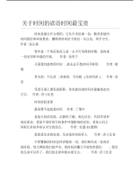 关于时间的谚语时间最宝贵.pdf