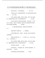 关于时间的谚语外国关于时间的谚语.pdf