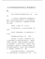 关于时间的谚语时间是人类发展的空间.pdf