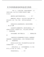 关于时间的谚语时间也是宝贵的.pdf