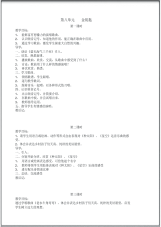三年级上音乐教案金钥匙人教新课标.pdf