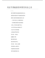 母亲节黑板报资料赞美母亲之诗文字稿.pdf