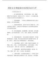 消防安全黑板报内容消防知识专栏文字稿.pdf