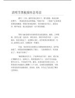 清明节黑板报怀念母亲文字稿.pdf